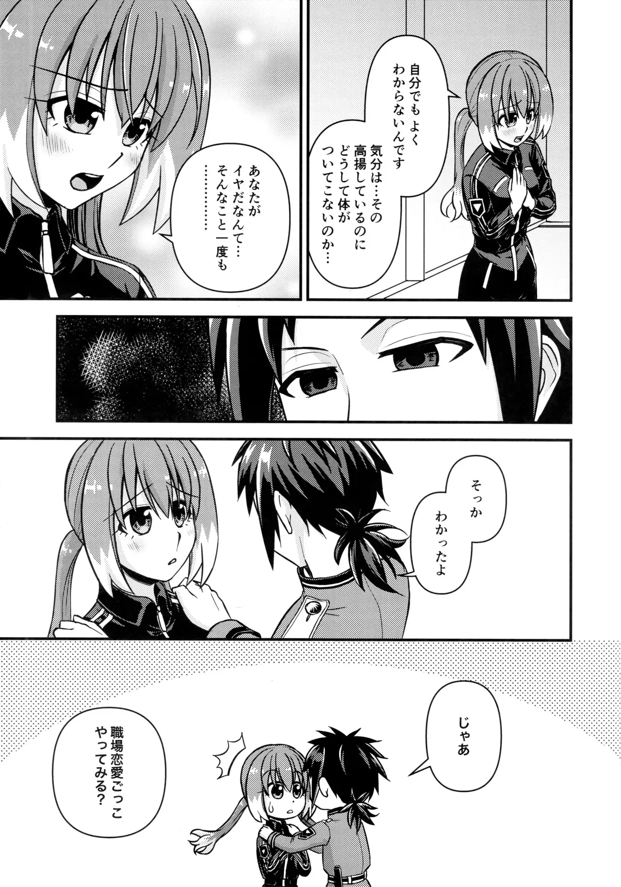(HARU COMIC CITY 3) [氷雨降る空 (瀧谷のぞむ)] ナナちゃんとシタイコト職場恋愛ごっこ篇 ( 無能なナナ)_6