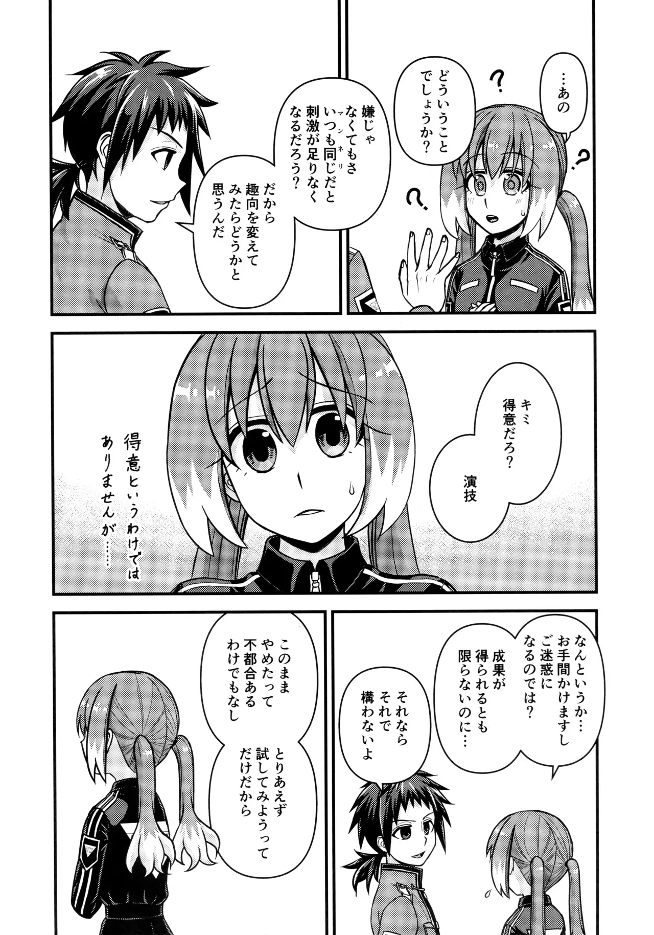 (HARU COMIC CITY 3) [氷雨降る空 (瀧谷のぞむ)] ナナちゃんとシタイコト職場恋愛ごっこ篇 ( 無能なナナ)_7