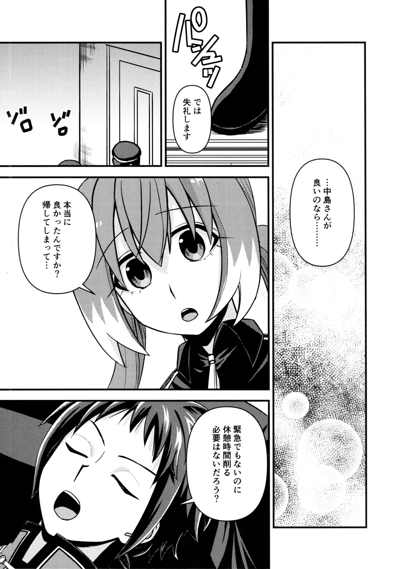 (HARU COMIC CITY 3) [氷雨降る空 (瀧谷のぞむ)] ナナちゃんとシタイコト職場恋愛ごっこ篇 ( 無能なナナ)_8