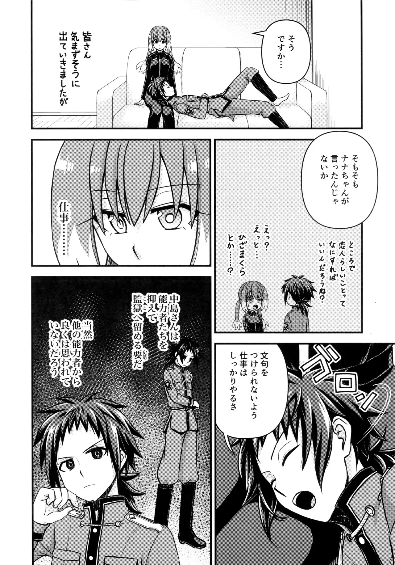 (HARU COMIC CITY 3) [氷雨降る空 (瀧谷のぞむ)] ナナちゃんとシタイコト職場恋愛ごっこ篇 ( 無能なナナ)_9