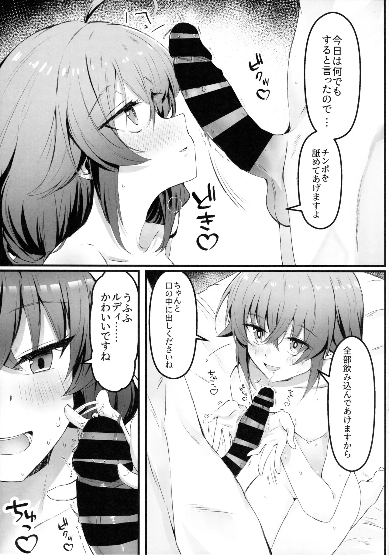 (C105) [Nak] 今宵はちょっとエッチなことしてもいいですか?専用オナホールとして… (無職転生 ～異世界行ったら本気だす～)_6