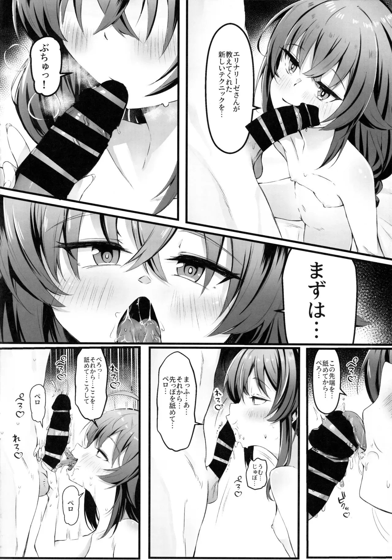(C105) [Nak] 今宵はちょっとエッチなことしてもいいですか?専用オナホールとして… (無職転生 ～異世界行ったら本気だす～)_7