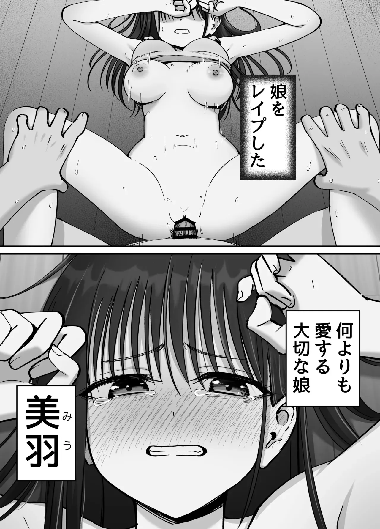 [ 太郎プロジェクト] 托卵の娘2_2