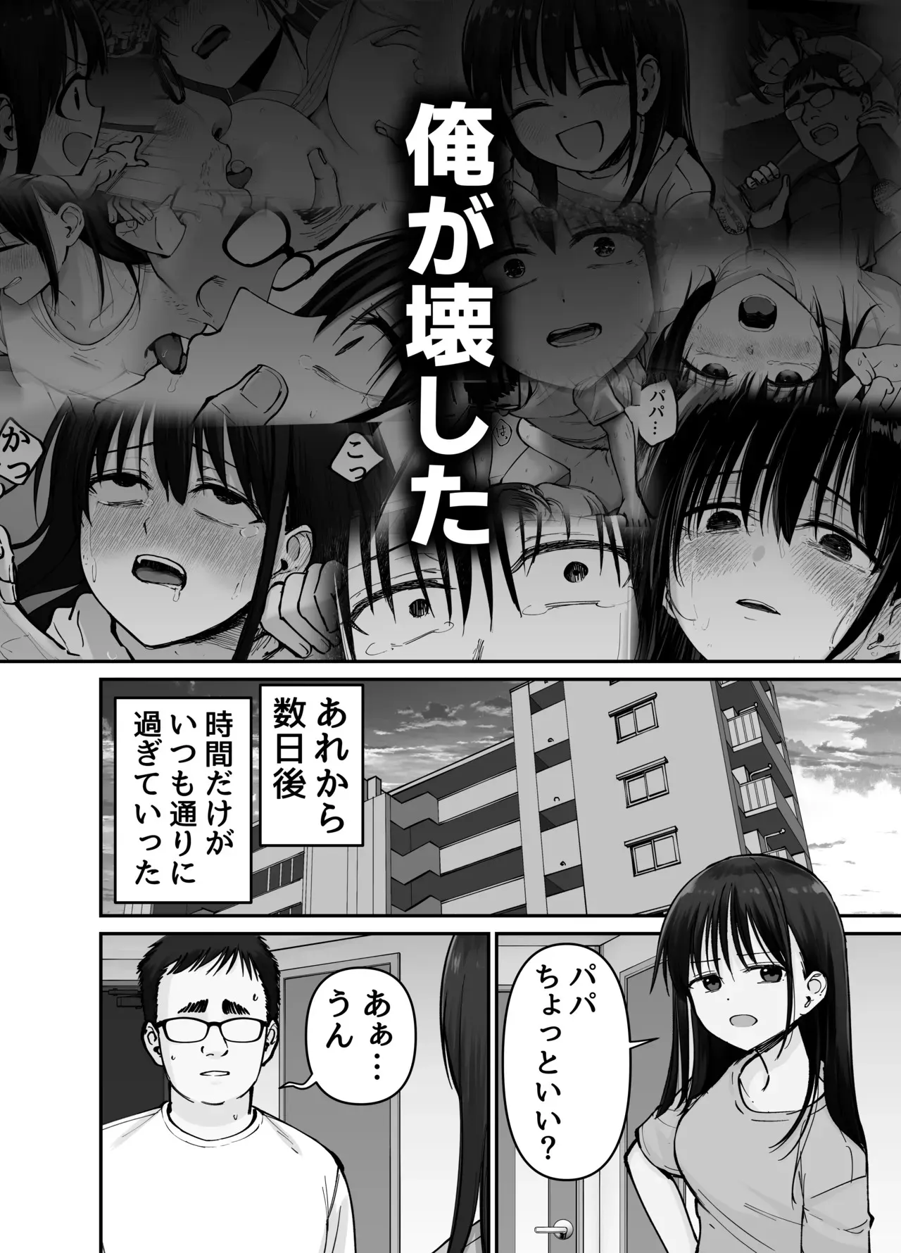 [ 太郎プロジェクト] 托卵の娘2_3