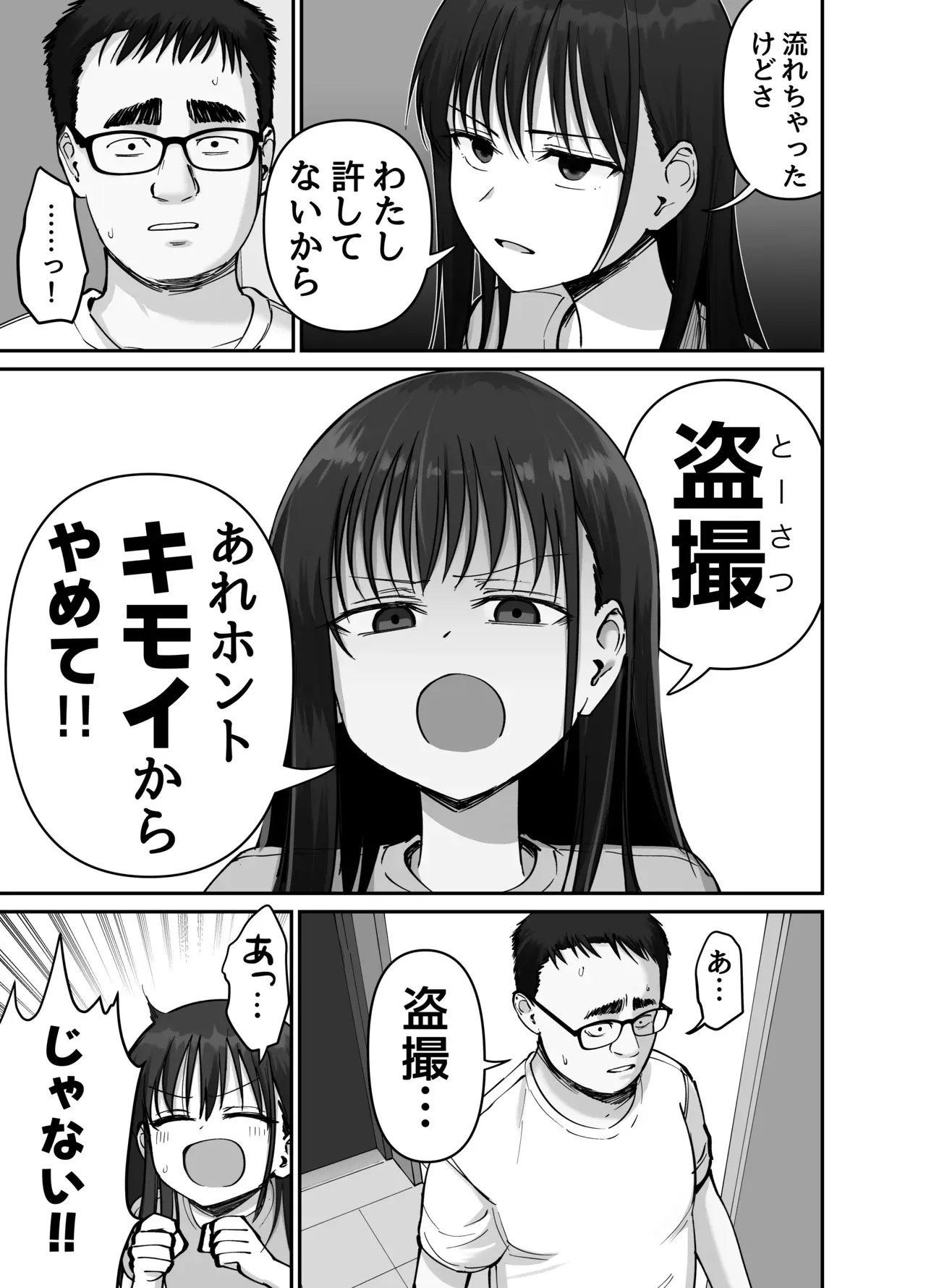 [ 太郎プロジェクト] 托卵の娘2_4