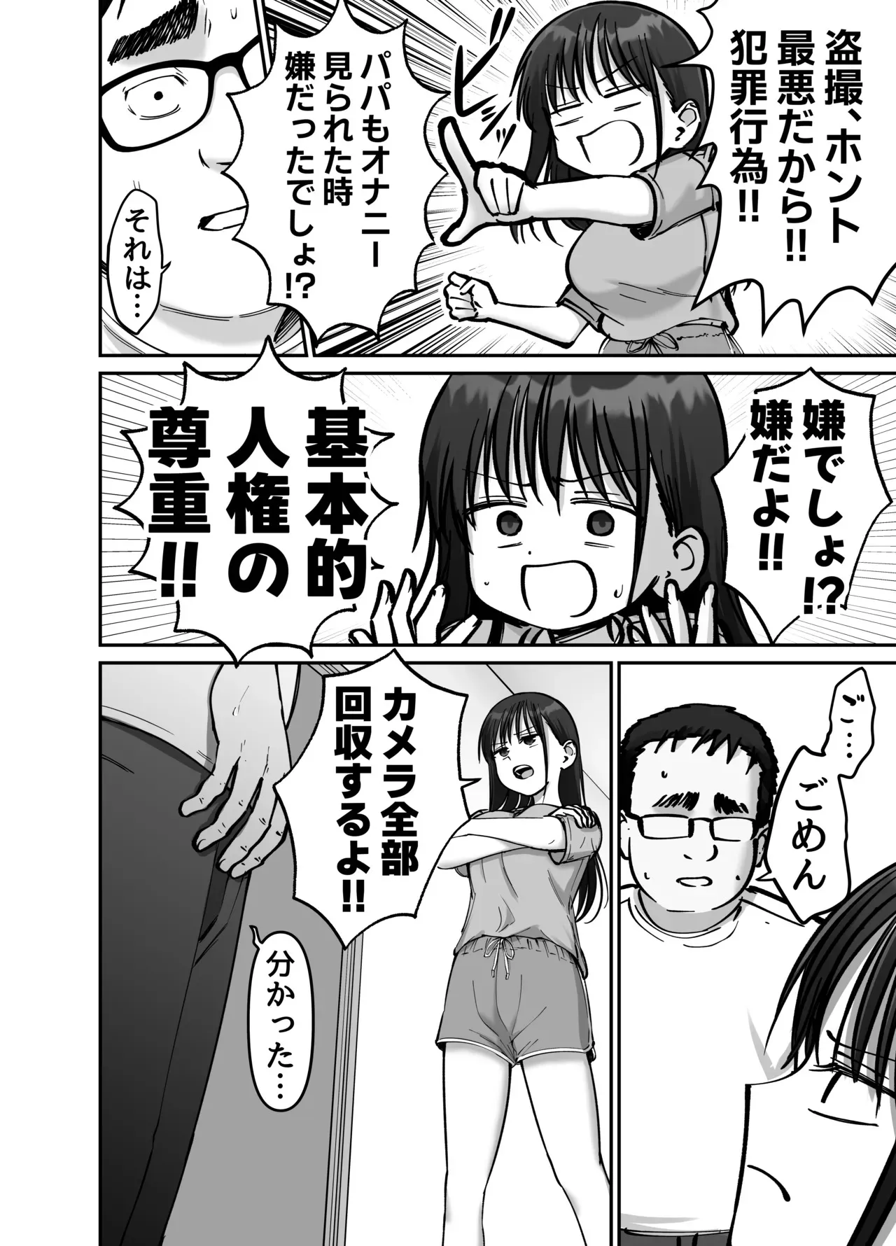 [ 太郎プロジェクト] 托卵の娘2_5