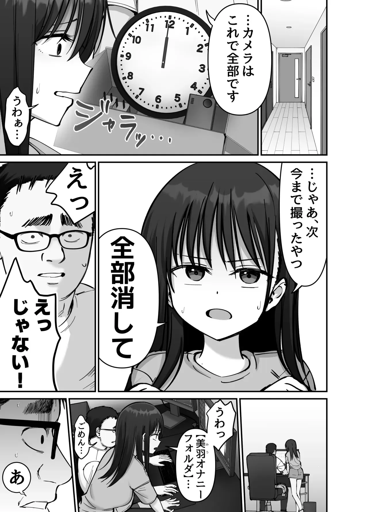 [ 太郎プロジェクト] 托卵の娘2_6