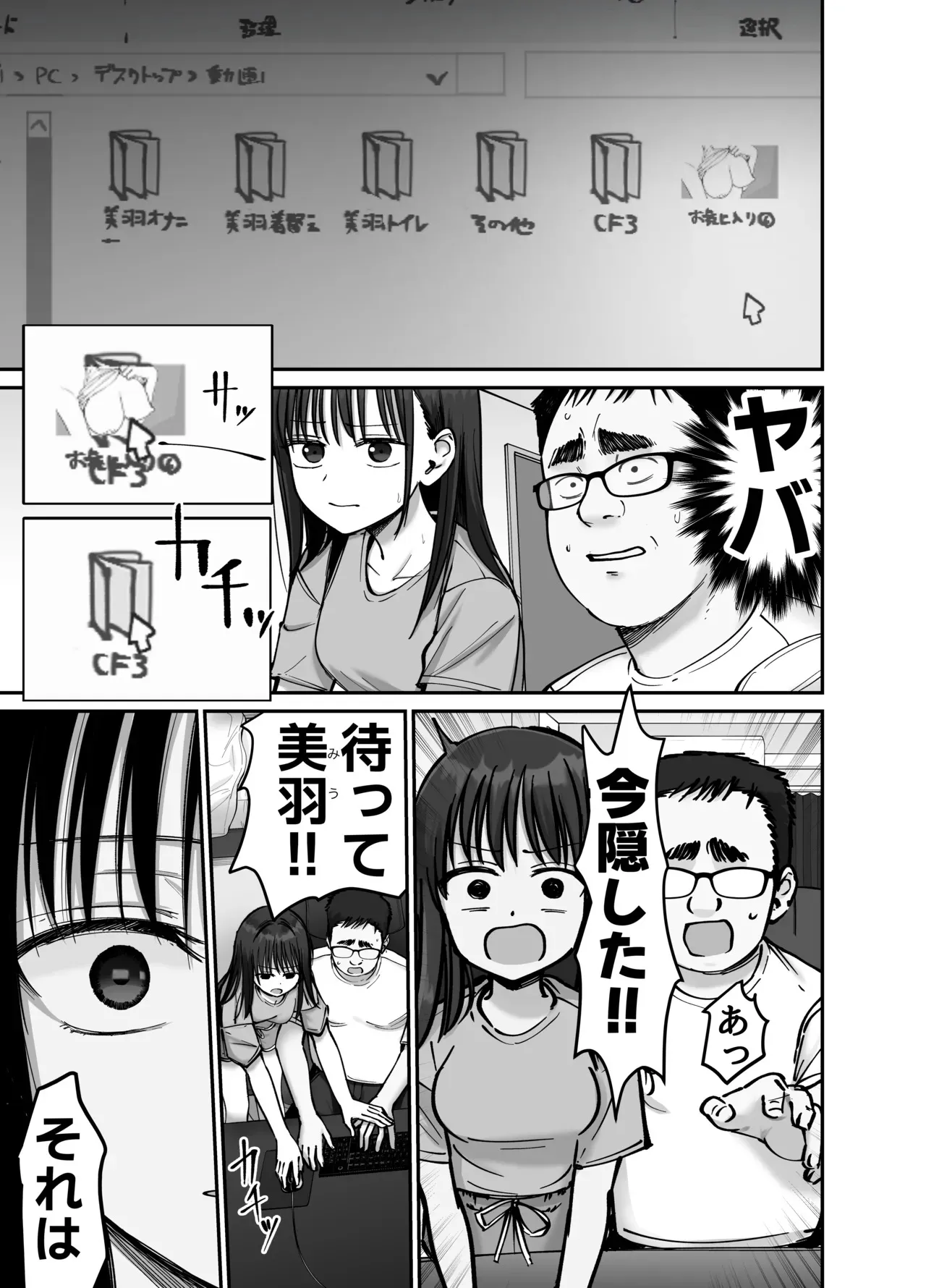 [ 太郎プロジェクト] 托卵の娘2_7