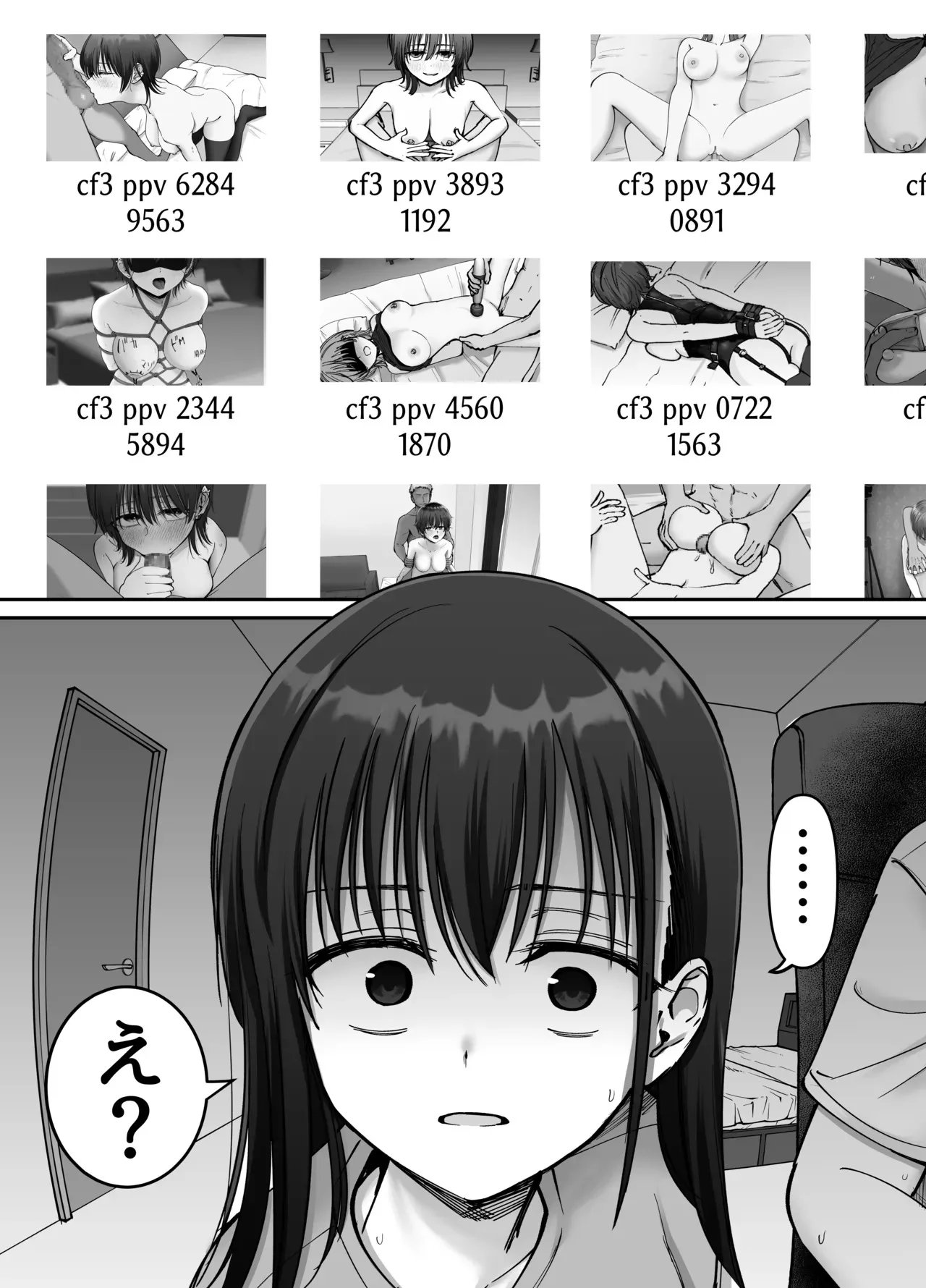 [ 太郎プロジェクト] 托卵の娘2_8