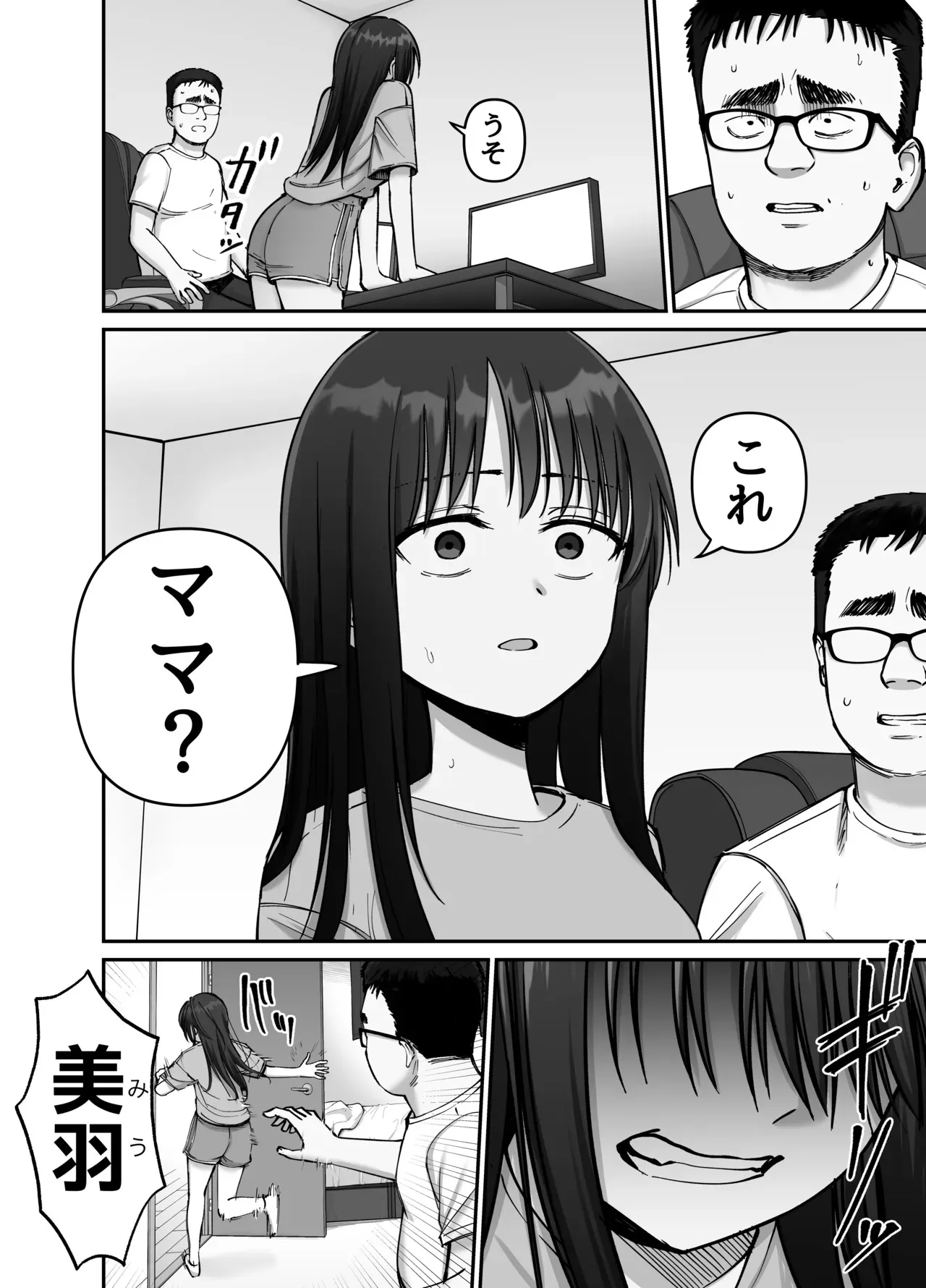 [ 太郎プロジェクト] 托卵の娘2_9