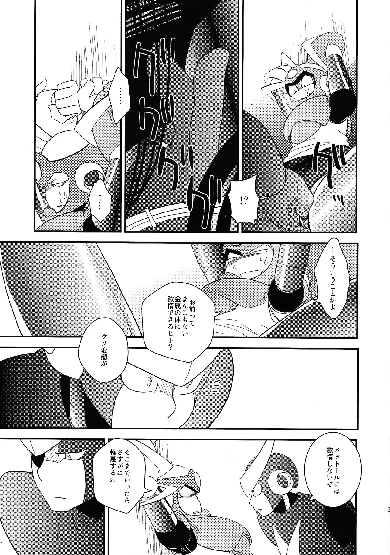 [Moyamoya surunara hakidashi chaeba (ke toru)] wait wait wait!!! (Mega Man 2)_8