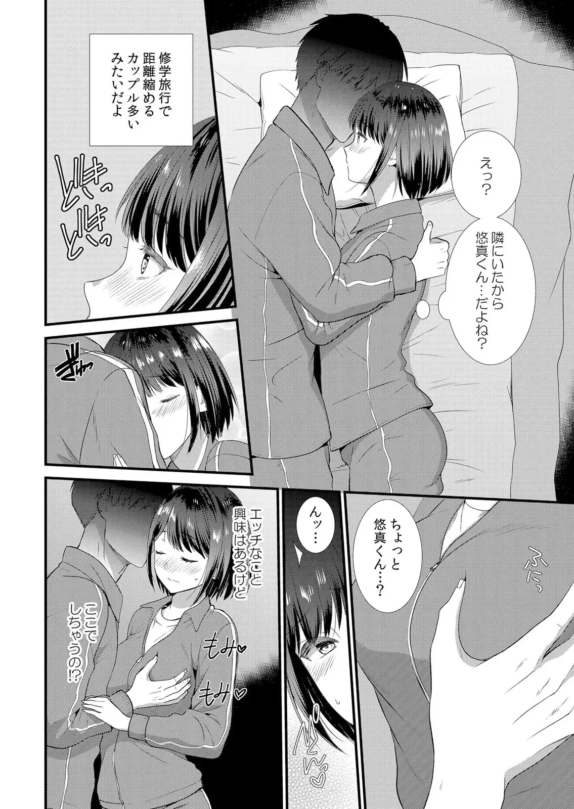 [たかみやはいり] 修学旅行中、カレ友とセックス漬け～極太チ●コに何度もイカされハメられて… 1-15_10