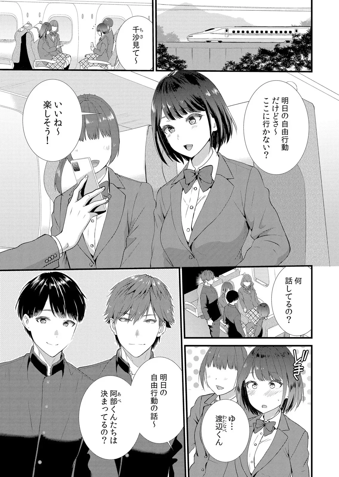 [たかみやはいり] 修学旅行中、カレ友とセックス漬け～極太チ●コに何度もイカされハメられて… 1-15_3