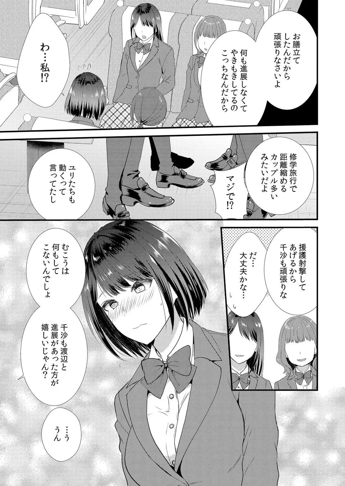 [たかみやはいり] 修学旅行中、カレ友とセックス漬け～極太チ●コに何度もイカされハメられて… 1-15_5