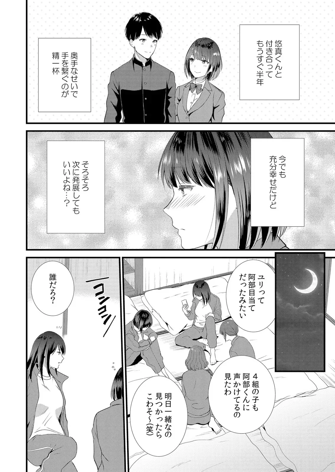 [たかみやはいり] 修学旅行中、カレ友とセックス漬け～極太チ●コに何度もイカされハメられて… 1-15_6
