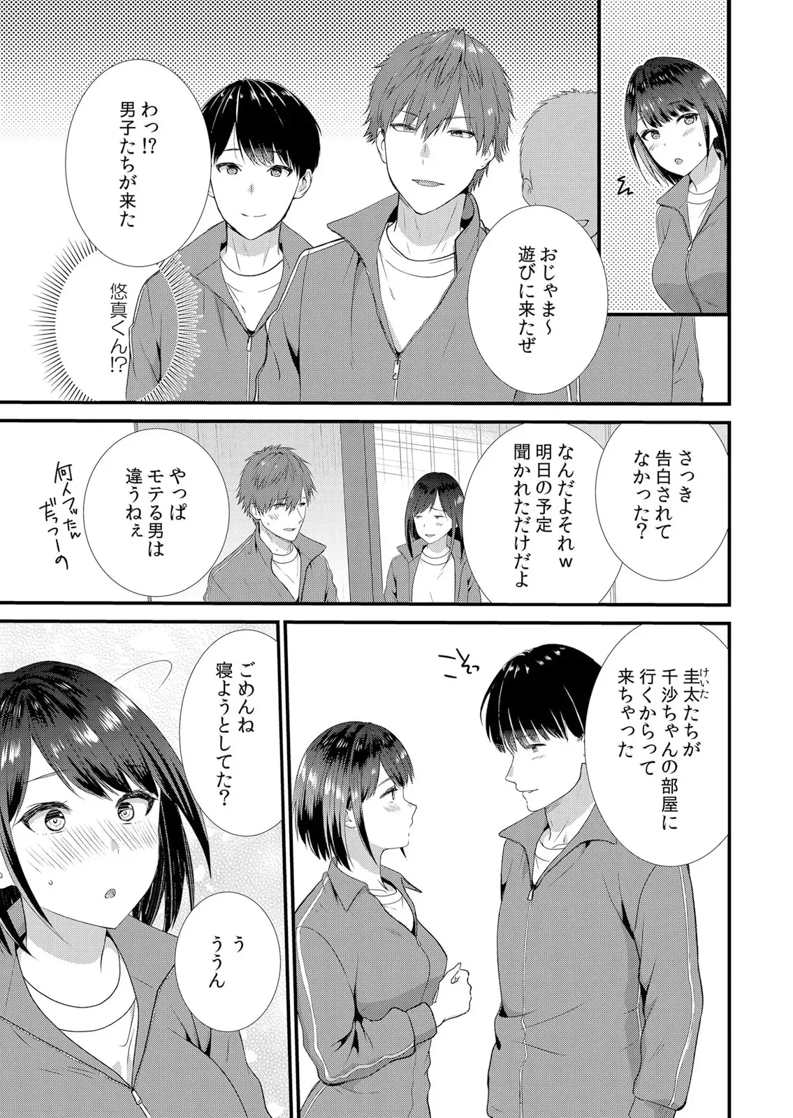 [たかみやはいり] 修学旅行中、カレ友とセックス漬け～極太チ●コに何度もイカされハメられて… 1-15_7