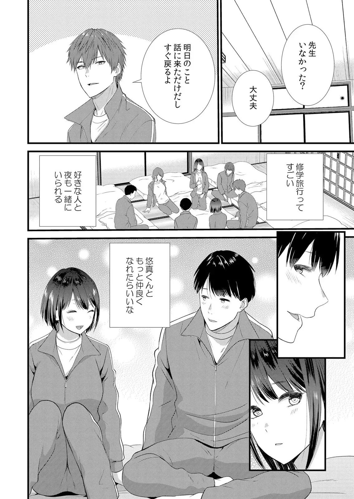 [たかみやはいり] 修学旅行中、カレ友とセックス漬け～極太チ●コに何度もイカされハメられて… 1-15_8
