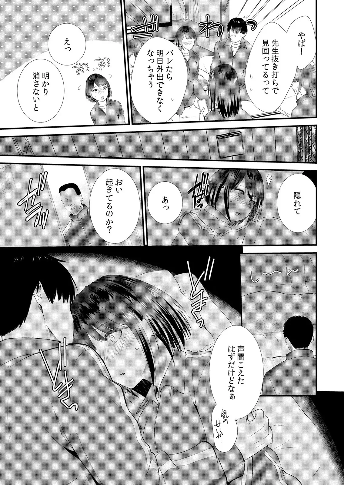 [たかみやはいり] 修学旅行中、カレ友とセックス漬け～極太チ●コに何度もイカされハメられて… 1-15_9