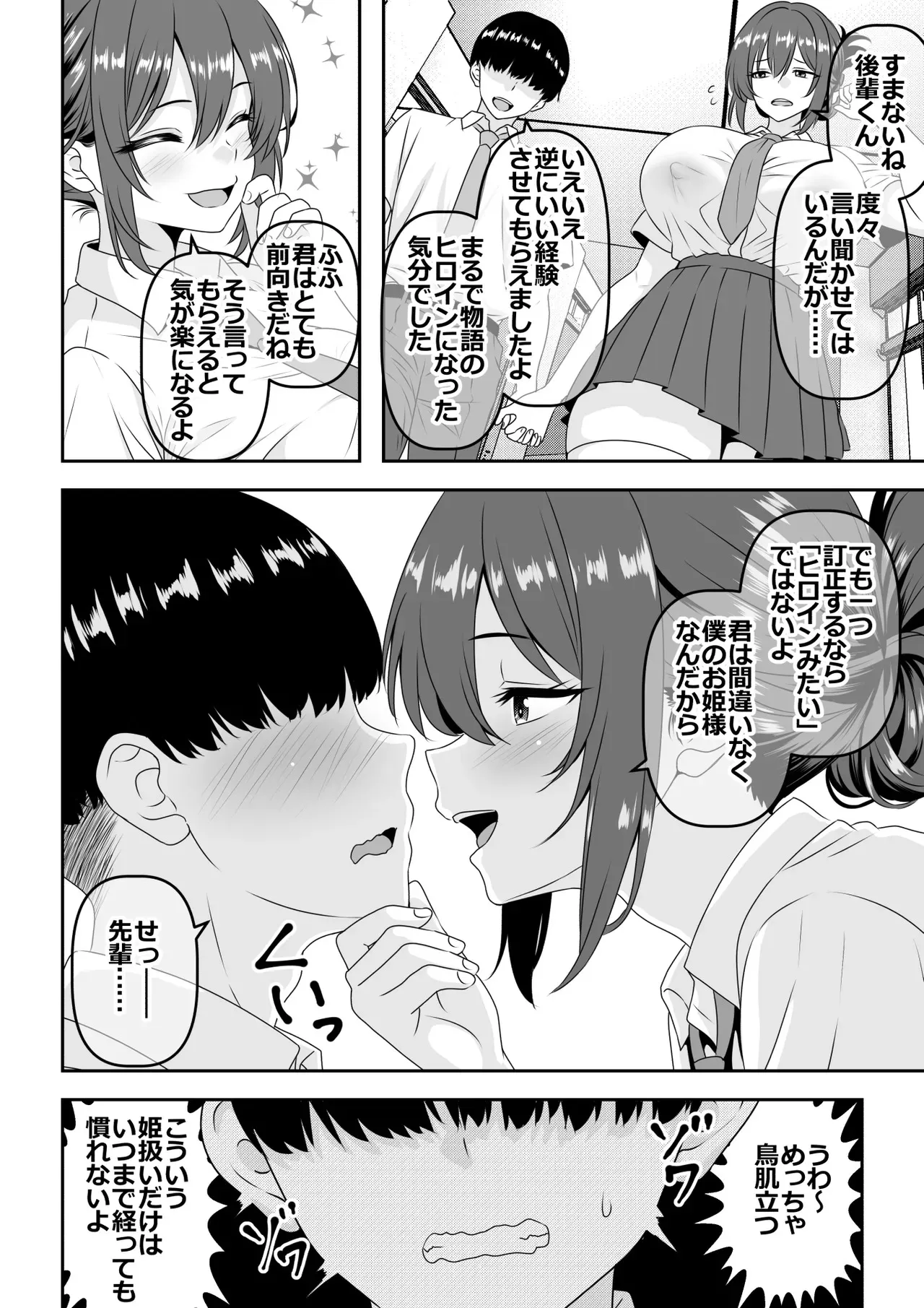 貞操逆転頼れる王子様系の先輩、初Hでくっそ情けない腰ヘコ早漏セックスを披露してしまう_5