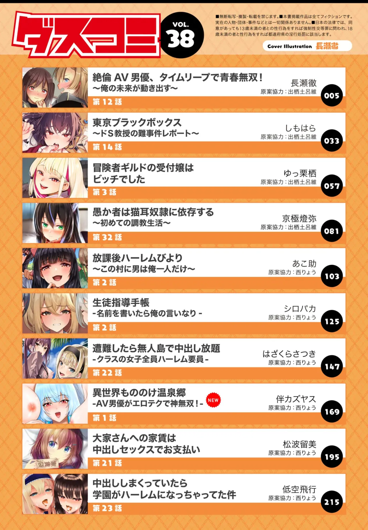 ダスコミ Vol.38 [DL版]_2
