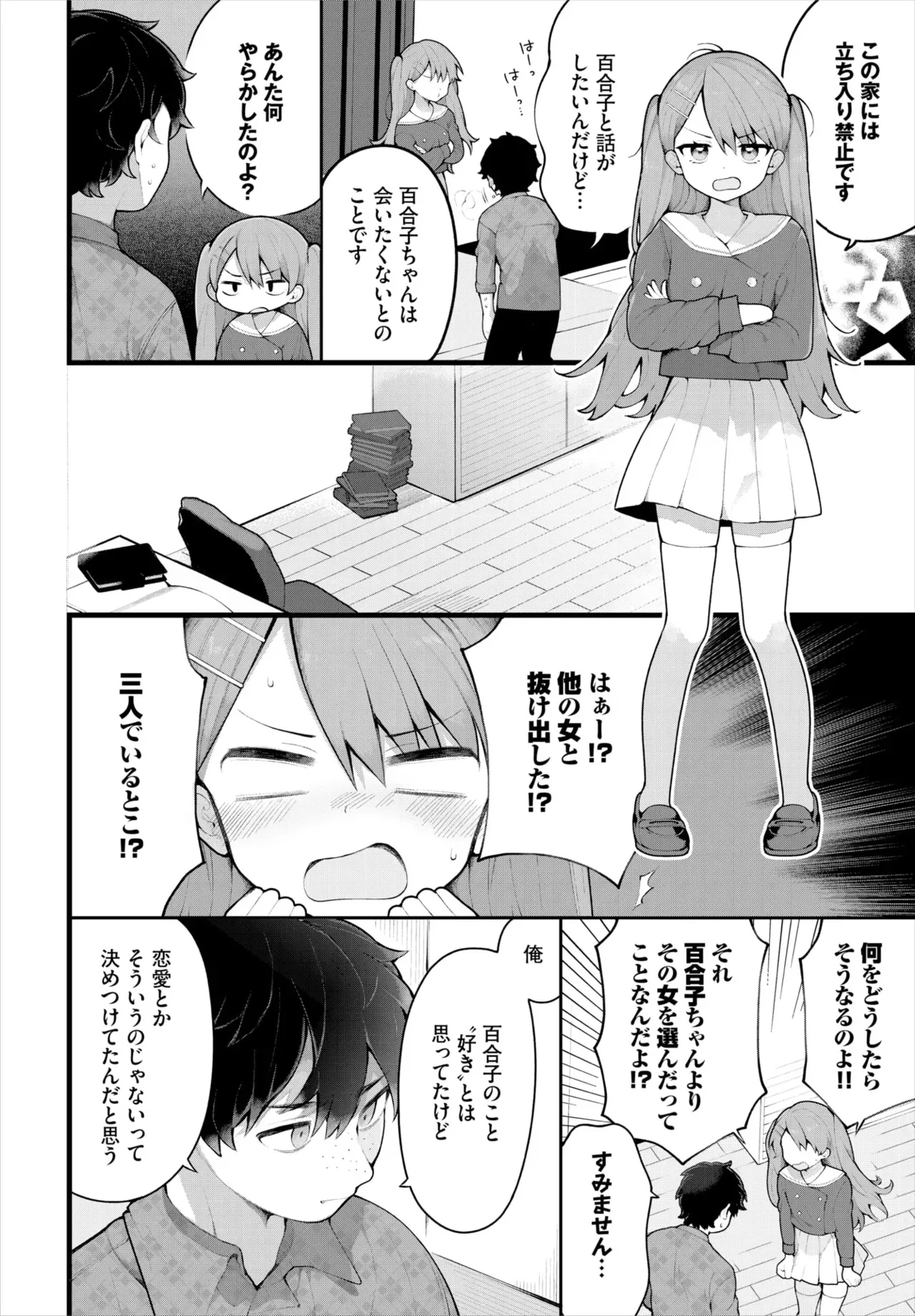 ダスコミ Vol.38 [DL版]_9