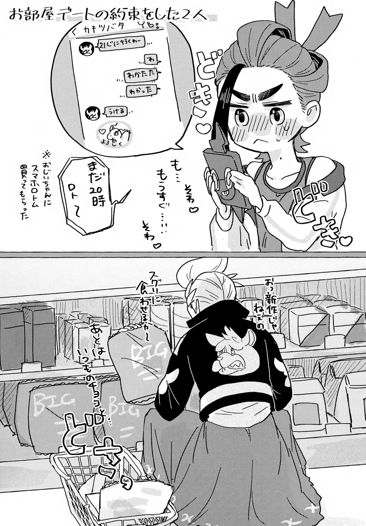 (夢はポケットの中に 2025大阪) [時計兎 (つね)] 欲しがりはどっち (ポケットモンスター スカーレット・バイオレット)_2
