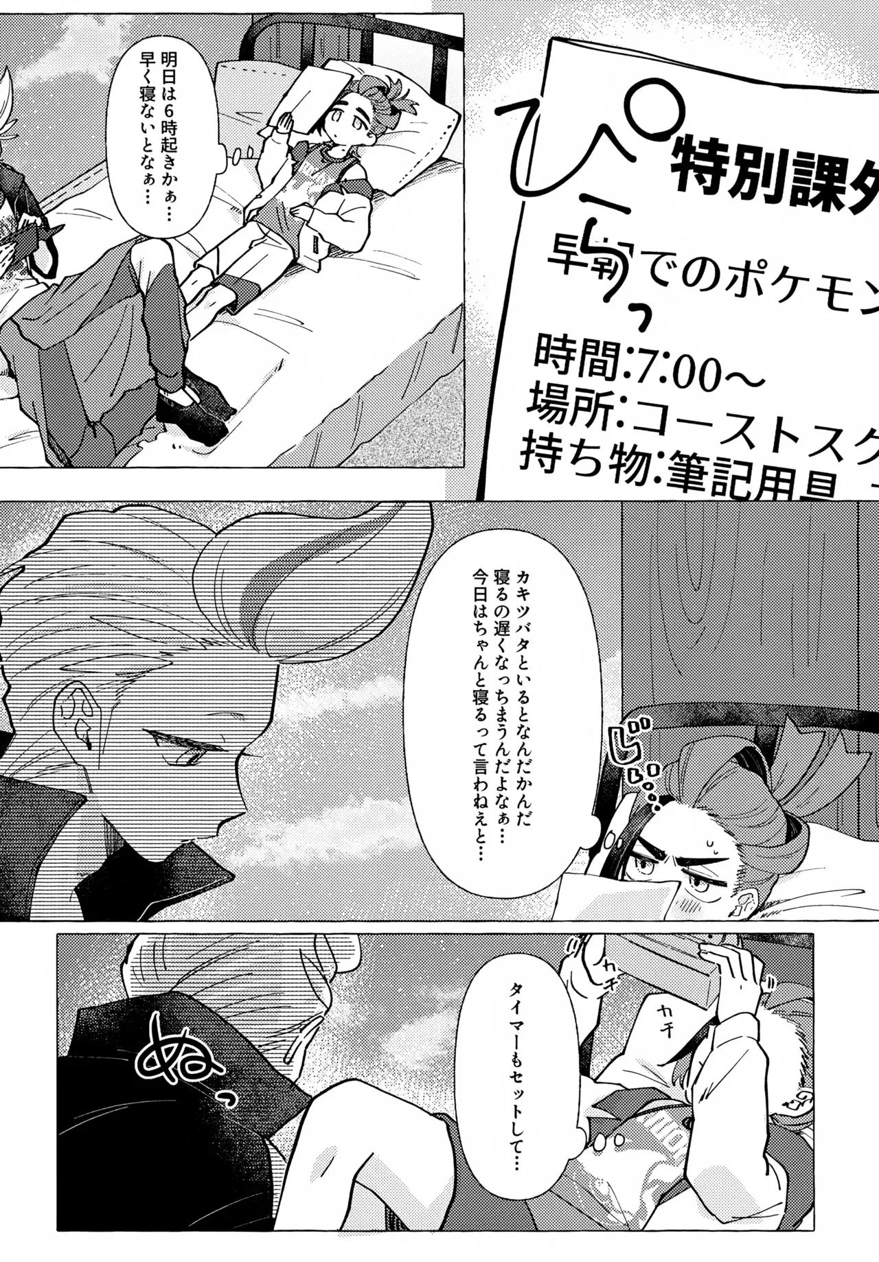 (夢はポケットの中に 2025大阪) [時計兎 (つね)] 欲しがりはどっち (ポケットモンスター スカーレット・バイオレット)_3