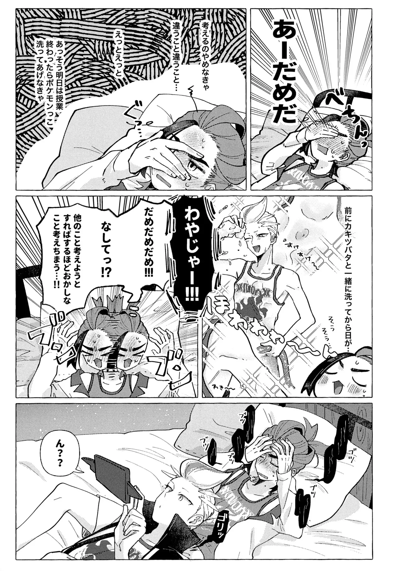 (夢はポケットの中に 2025大阪) [時計兎 (つね)] 欲しがりはどっち (ポケットモンスター スカーレット・バイオレット)_6