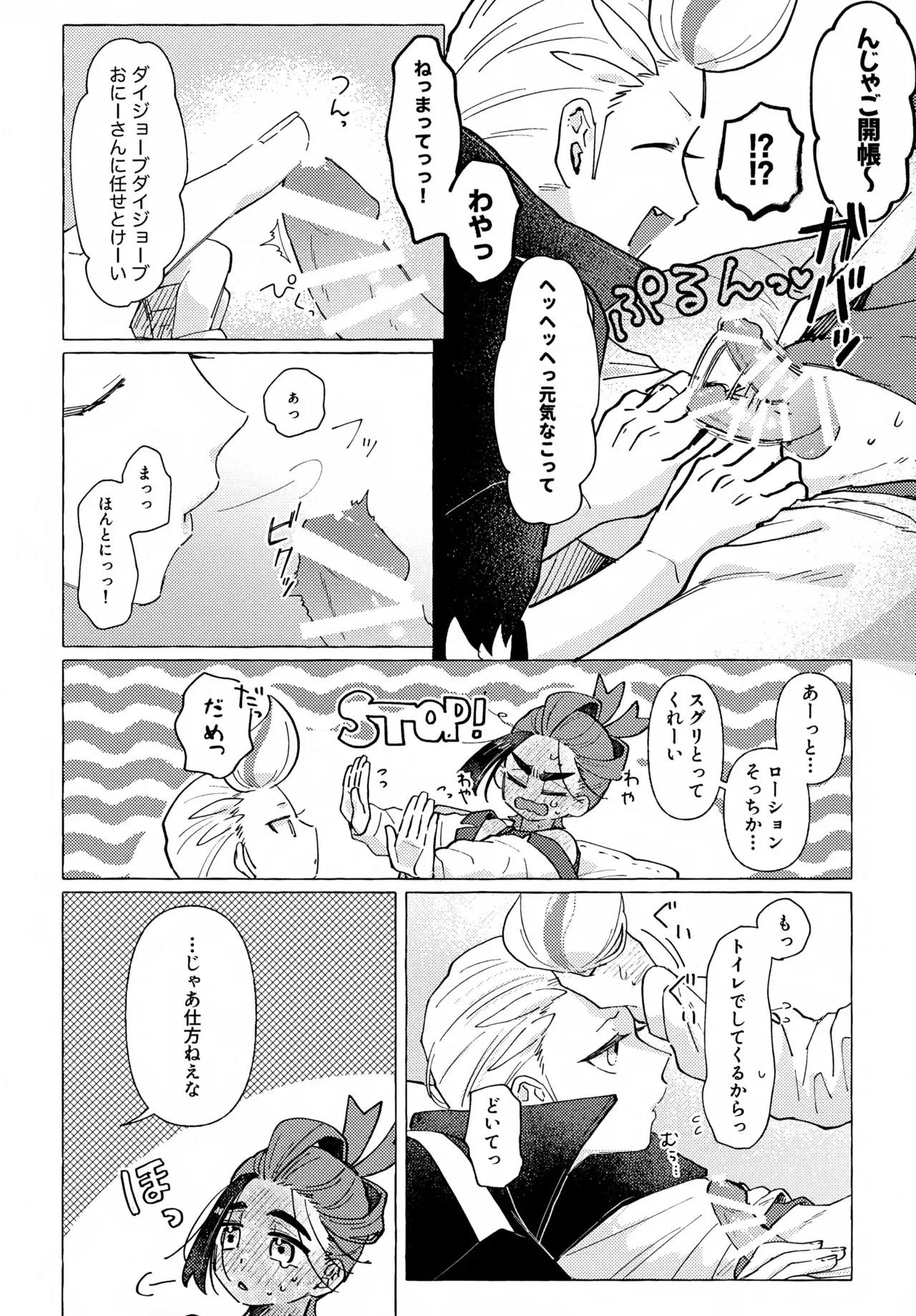 (夢はポケットの中に 2025大阪) [時計兎 (つね)] 欲しがりはどっち (ポケットモンスター スカーレット・バイオレット)_9