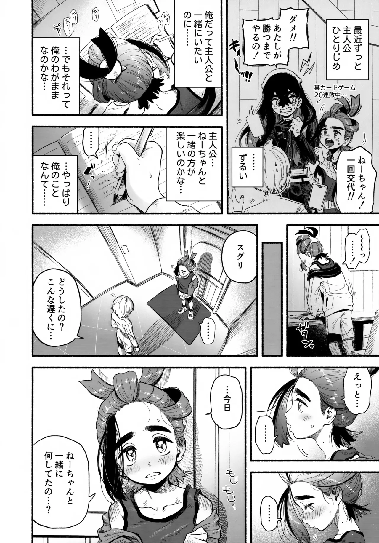 (星に願いを2025) [サービスエリア (サ)] 俺に好きってわからせて？ (ポケットモンスター スカーレット・バイオレット)_3