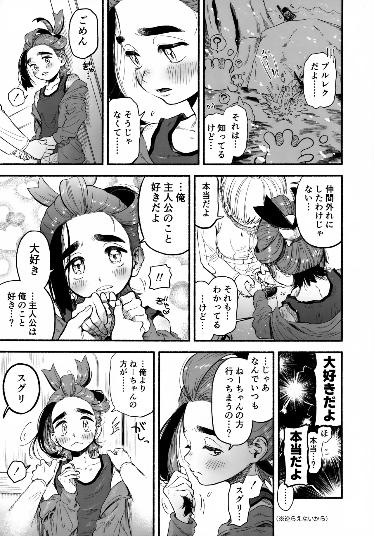 (星に願いを2025) [サービスエリア (サ)] 俺に好きってわからせて？ (ポケットモンスター スカーレット・バイオレット)_4