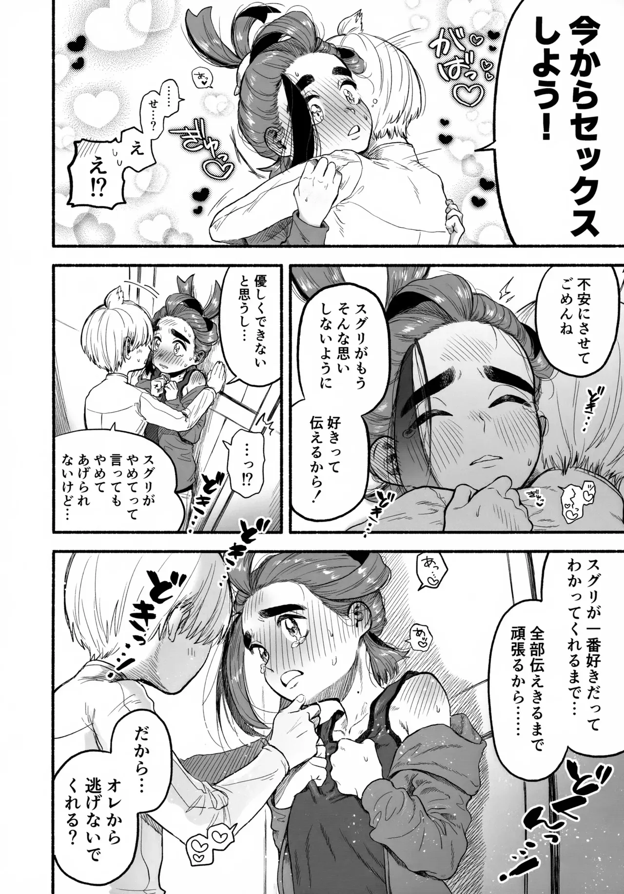 (星に願いを2025) [サービスエリア (サ)] 俺に好きってわからせて？ (ポケットモンスター スカーレット・バイオレット)_5
