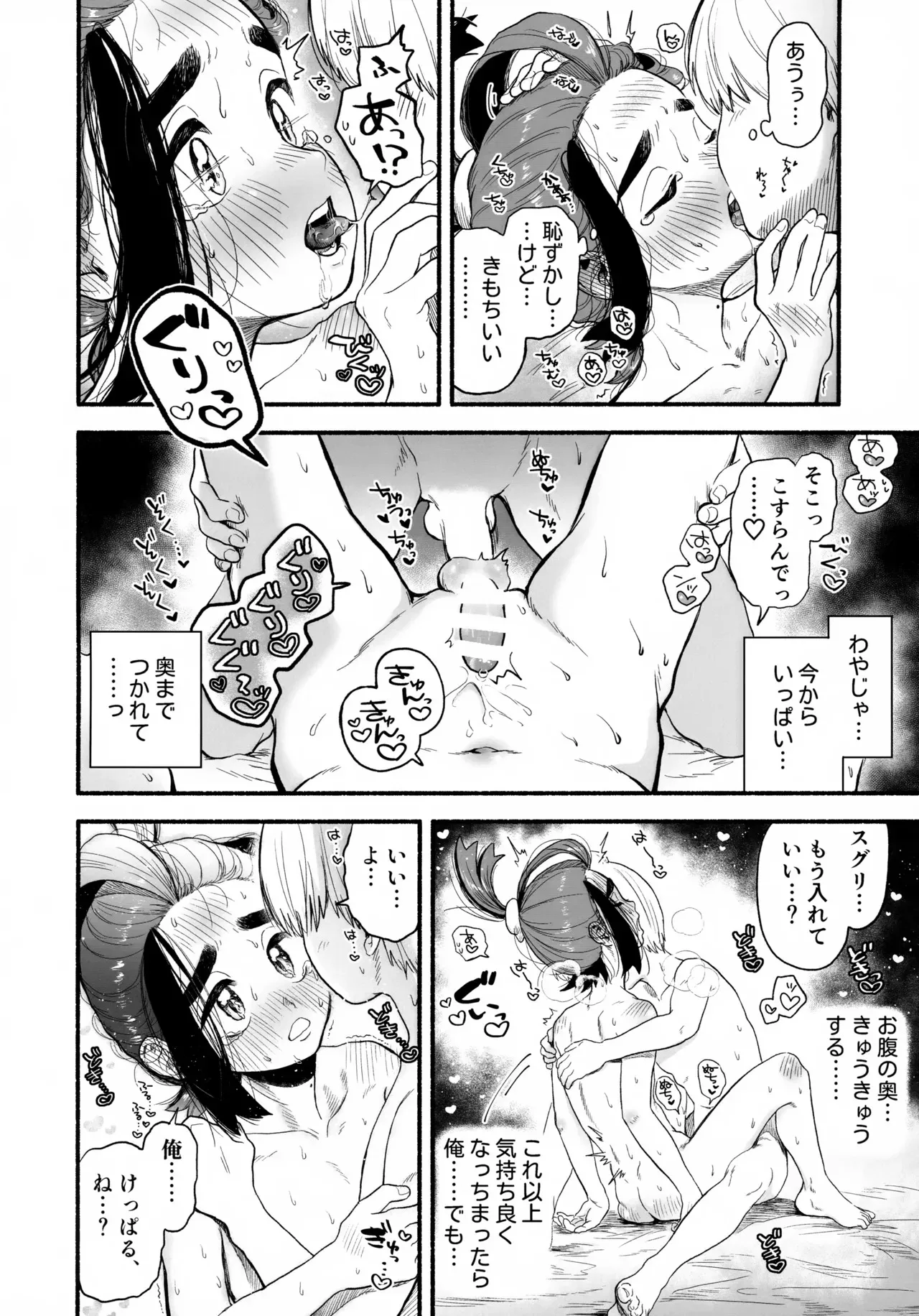 (星に願いを2025) [サービスエリア (サ)] 俺に好きってわからせて？ (ポケットモンスター スカーレット・バイオレット)_9