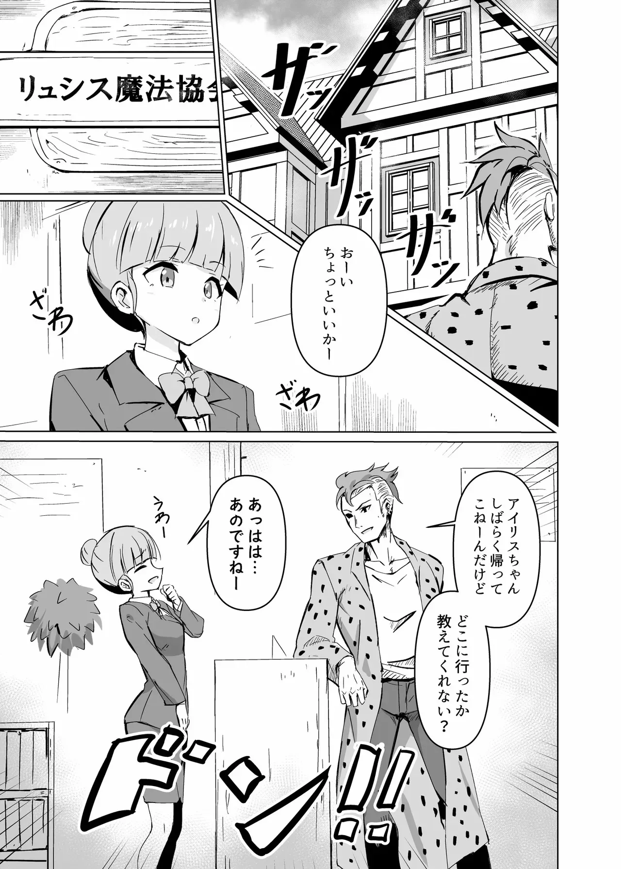 [白夜Part2 (てんらいX)] 敗れた賢者2_2