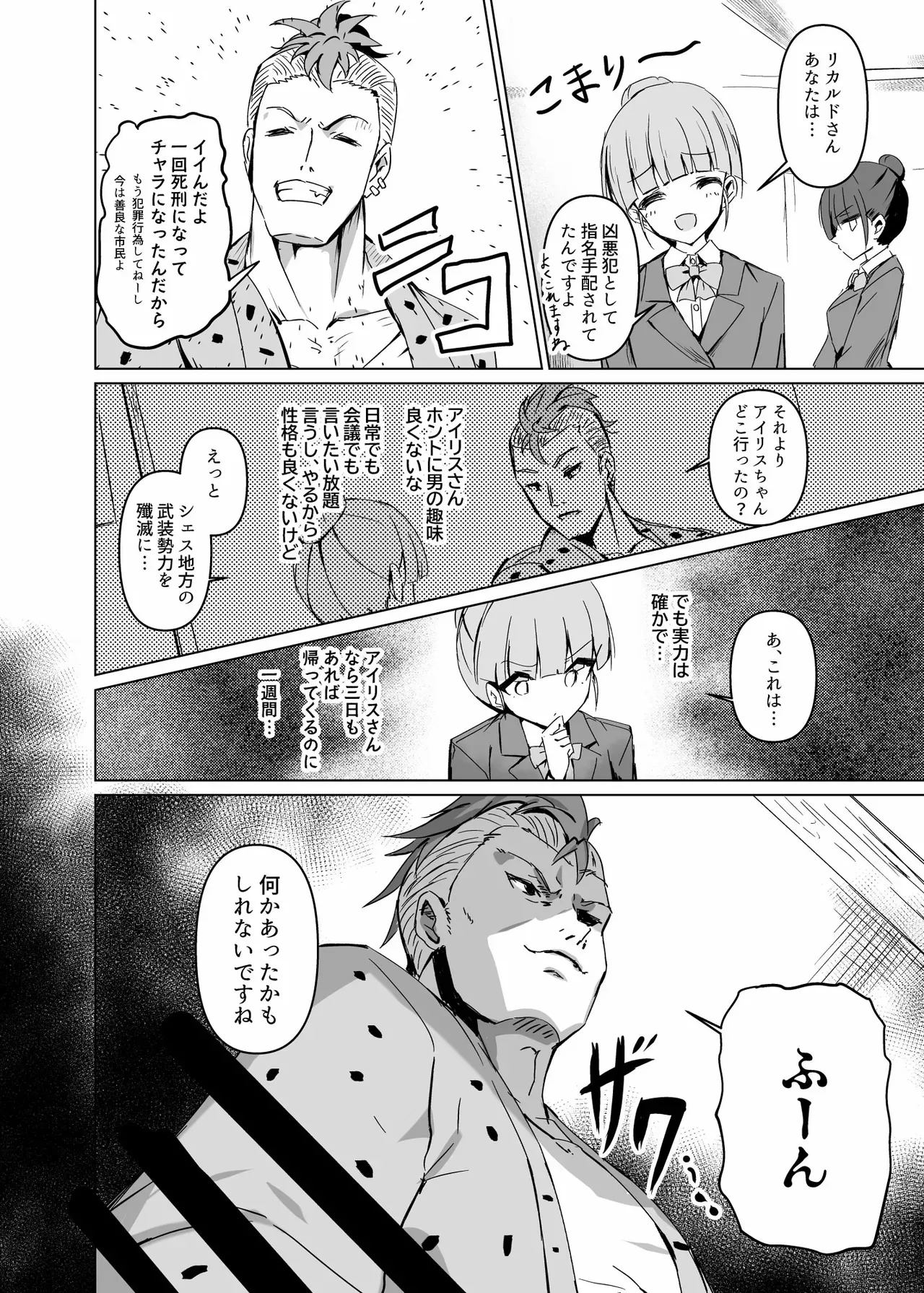 [白夜Part2 (てんらいX)] 敗れた賢者2_3