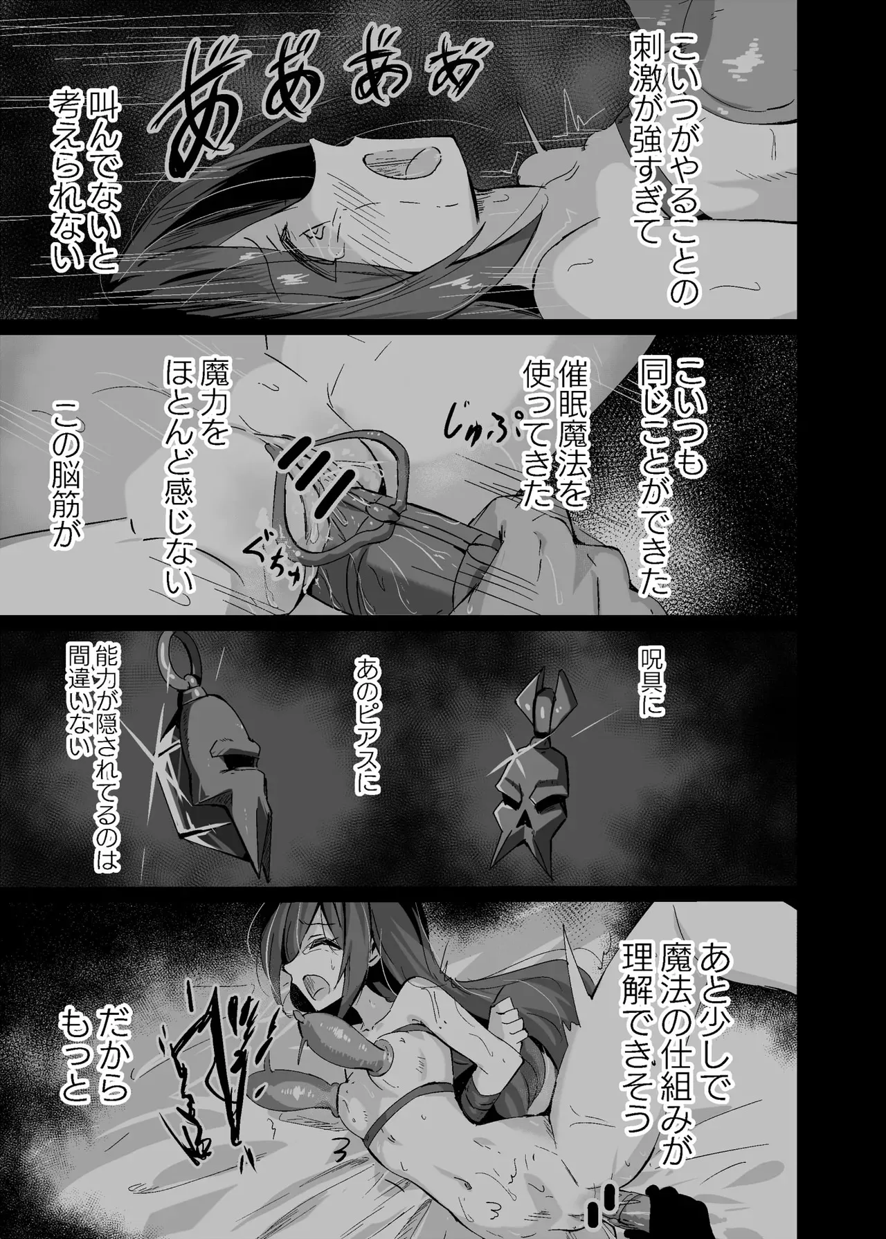 [白夜Part2 (てんらいX)] 敗れた賢者2_6
