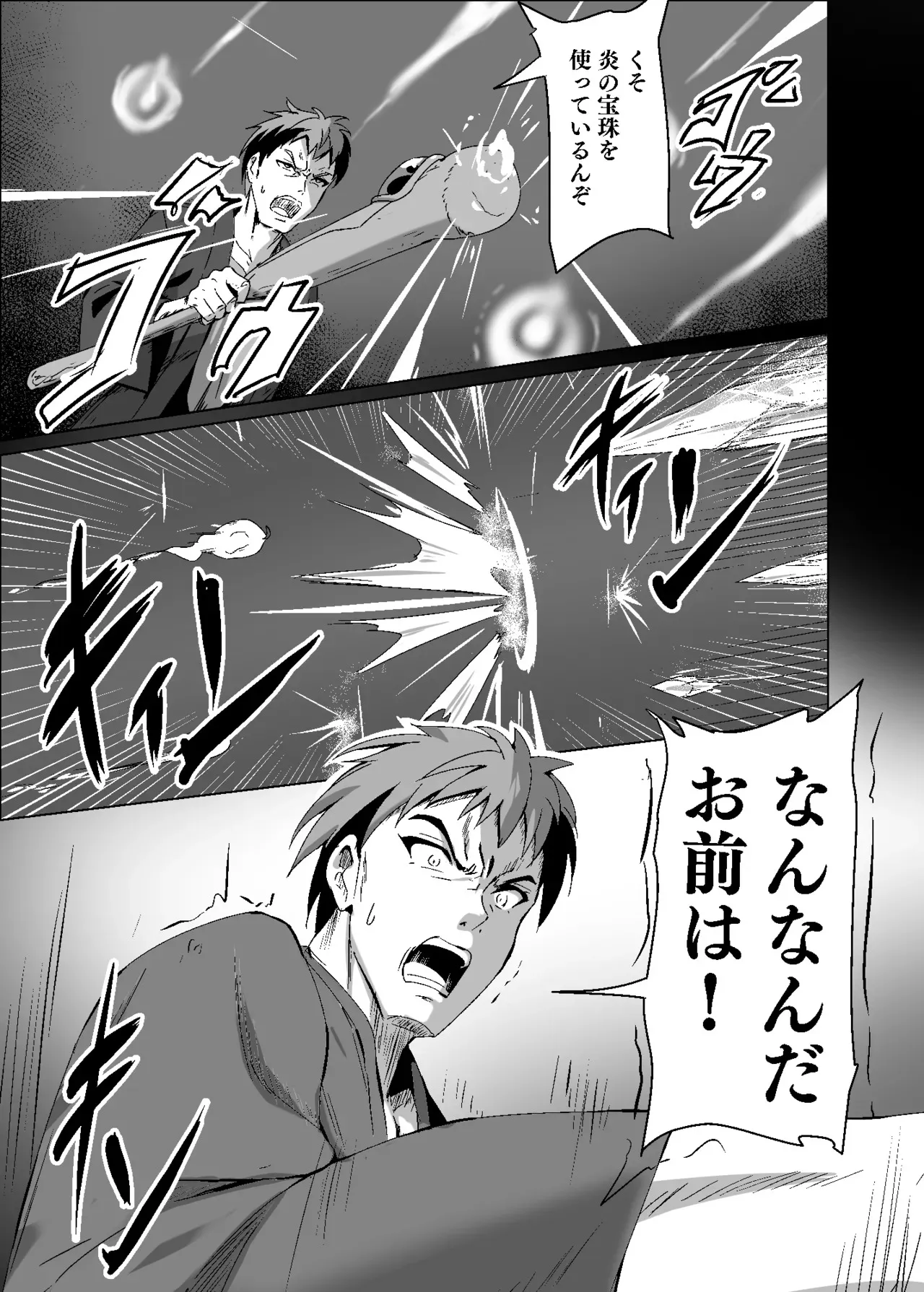 [白夜Part2 (てんらいX)] 敗れた賢者3