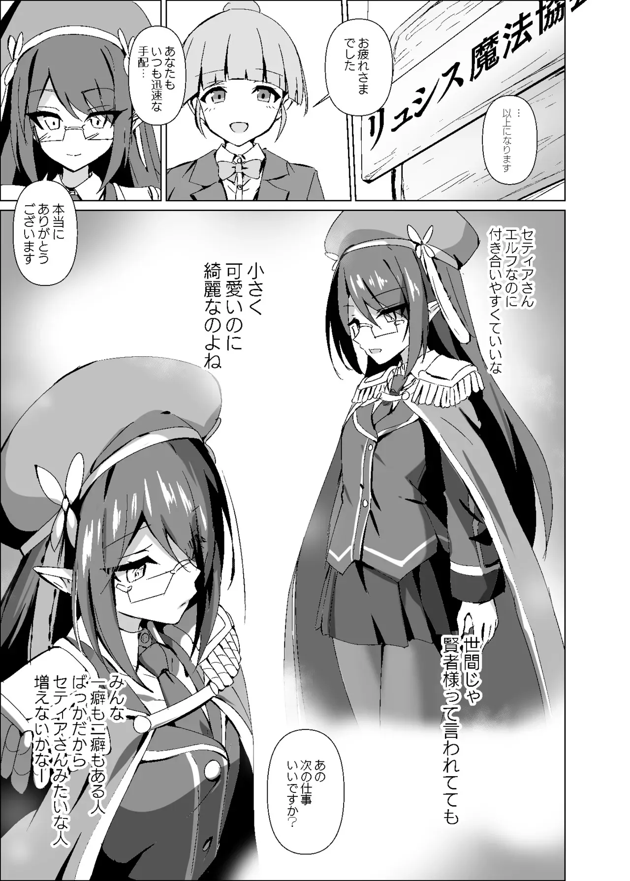 [白夜Part2 (てんらいX)] 敗れた賢者3_3