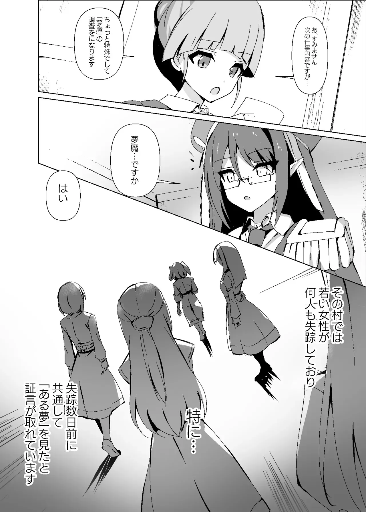 [白夜Part2 (てんらいX)] 敗れた賢者3_4