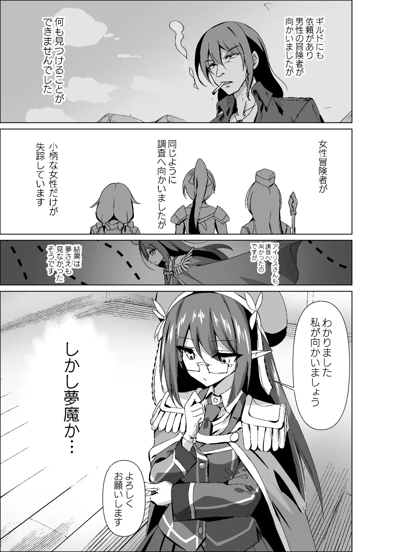 [白夜Part2 (てんらいX)] 敗れた賢者3_5