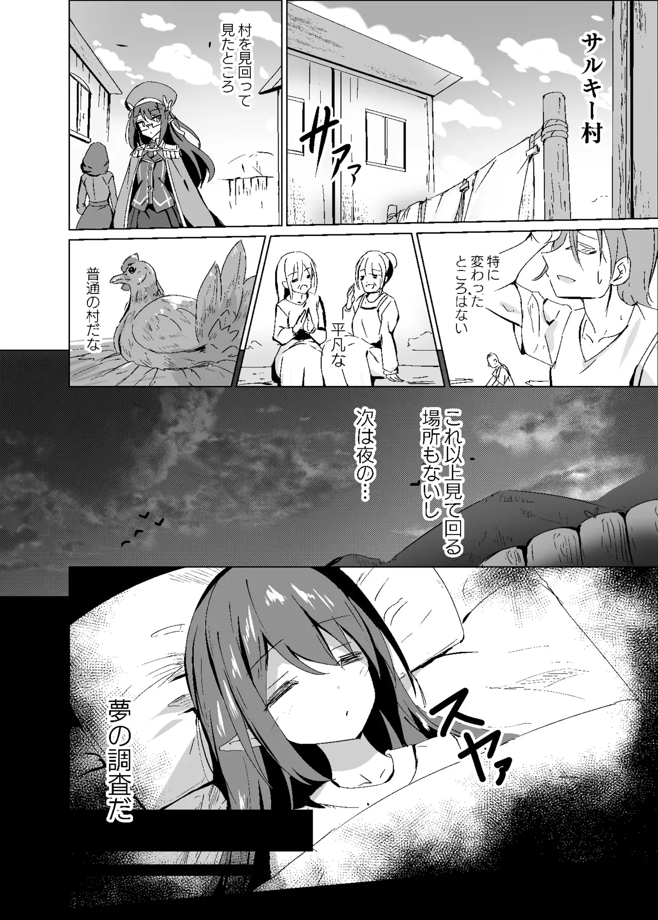 [白夜Part2 (てんらいX)] 敗れた賢者3_6