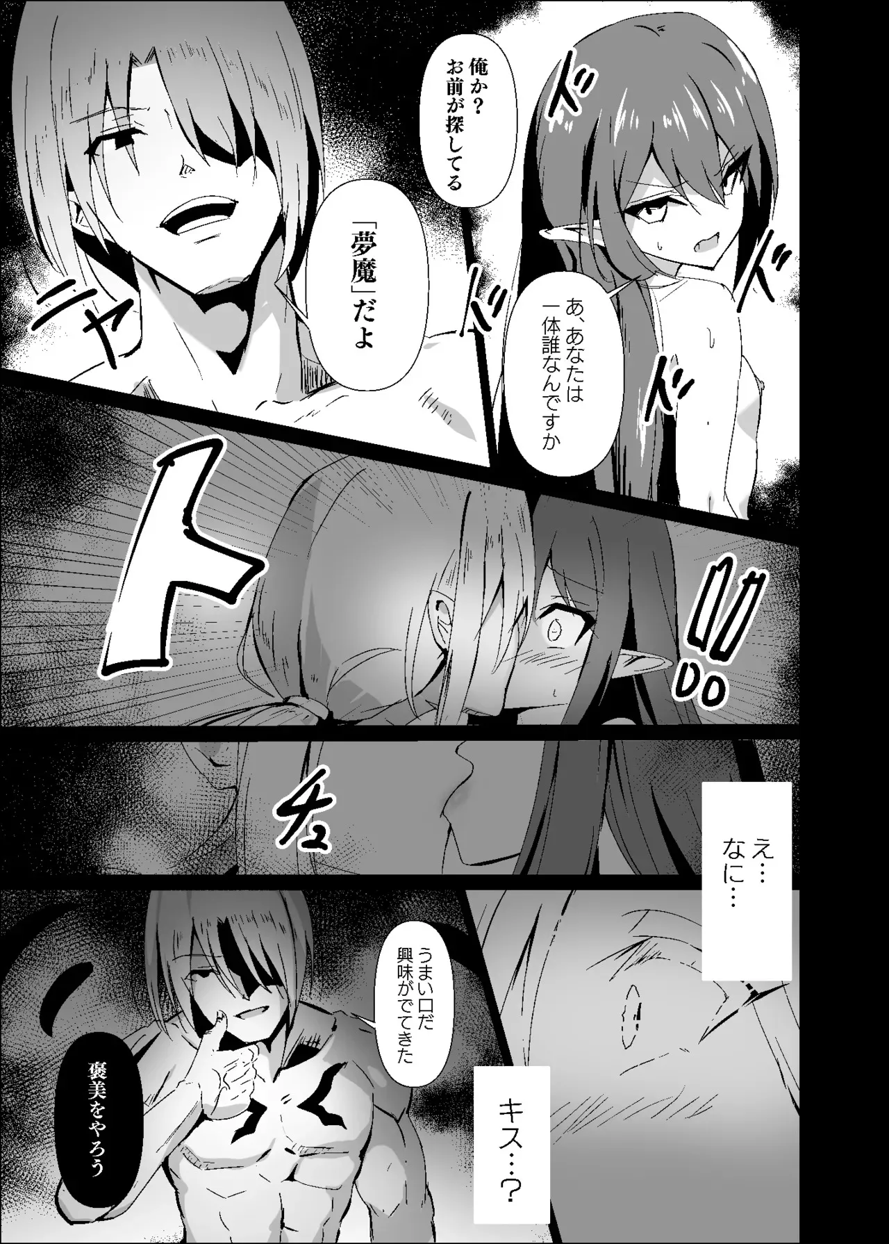 [白夜Part2 (てんらいX)] 敗れた賢者3_9