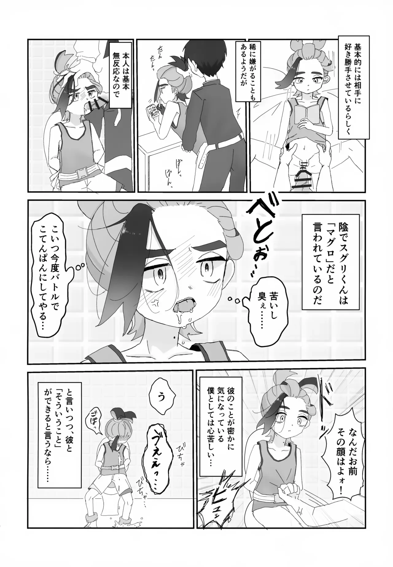 (星に願いを2025) [たまごの生け簀 (88.)] 積羽船を沈む (ポケットモンスター スカーレット・バイオレット)_3