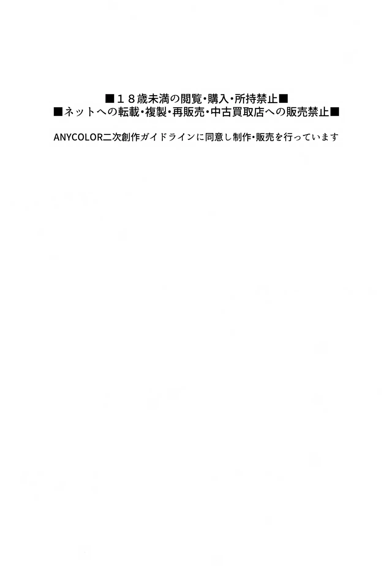 (#にじそうさく10) [はめはめサービスエリア (Cr-R)] コウ!今日は彼女になってどスケベ下着でSEXするって言ったよな!? (卯月コウ)_2