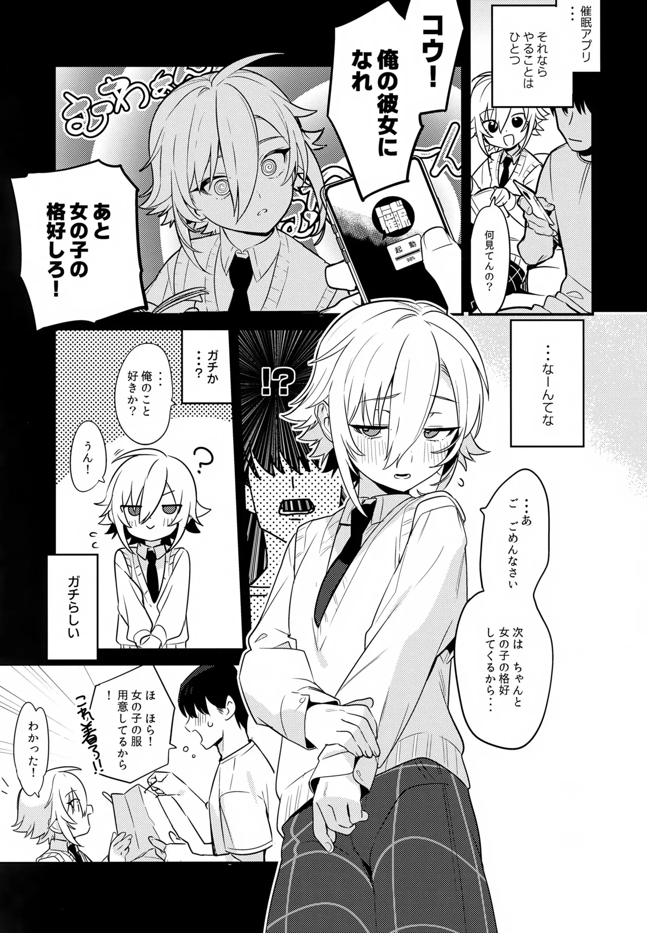 (#にじそうさく10) [はめはめサービスエリア (Cr-R)] コウ!今日は彼女になってどスケベ下着でSEXするって言ったよな!? (卯月コウ)_4