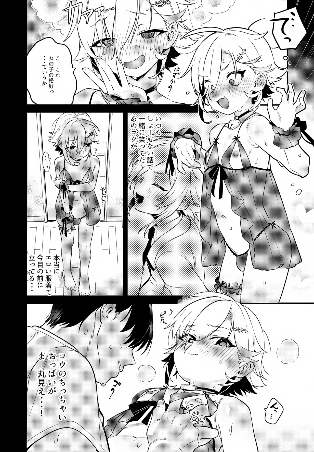(#にじそうさく10) [はめはめサービスエリア (Cr-R)] コウ!今日は彼女になってどスケベ下着でSEXするって言ったよな!? (卯月コウ)_5