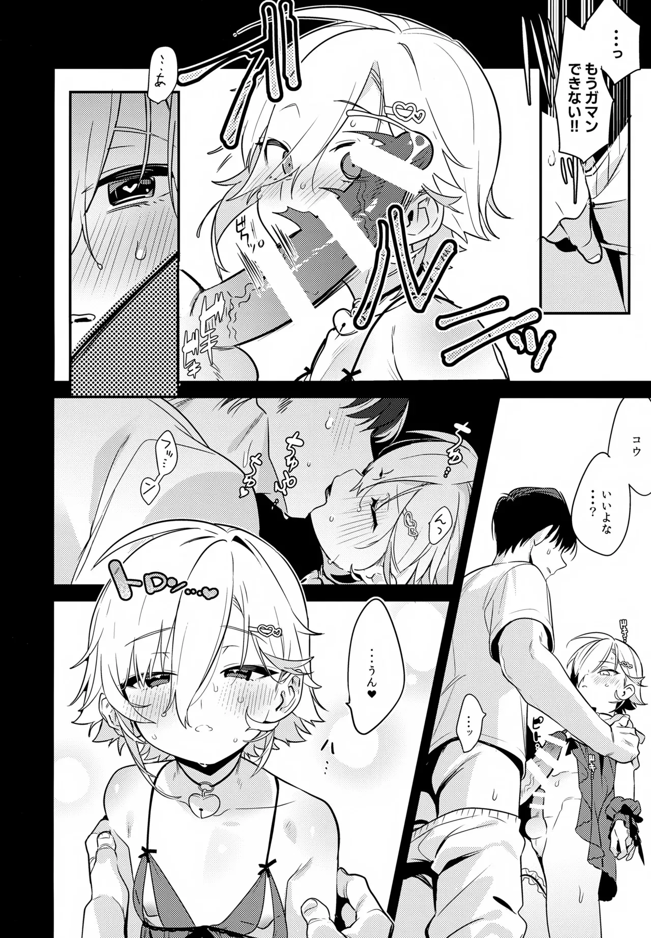 (#にじそうさく10) [はめはめサービスエリア (Cr-R)] コウ!今日は彼女になってどスケベ下着でSEXするって言ったよな!? (卯月コウ)_9