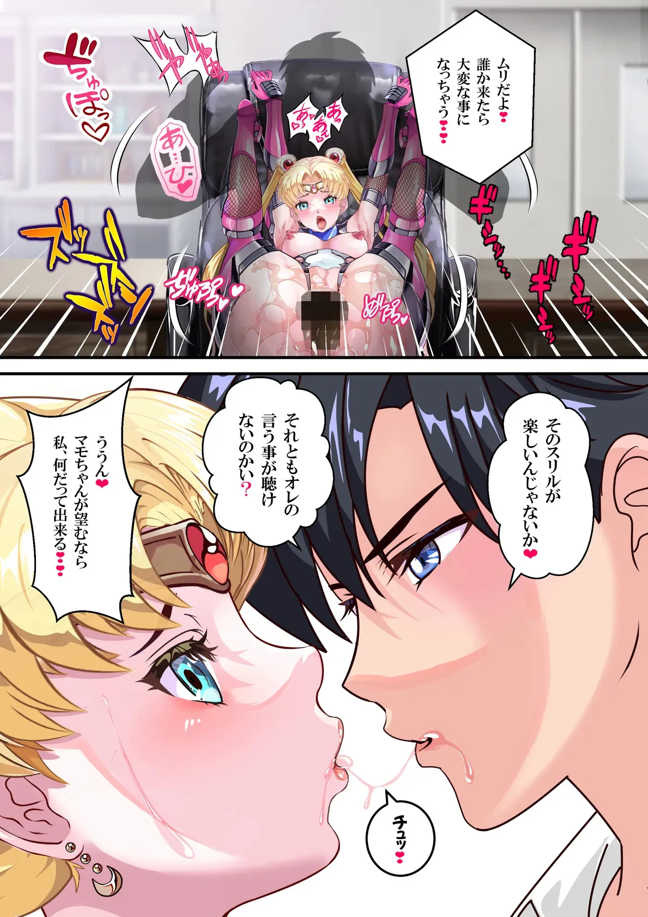 [アリオンキャンバス] JKムーン統合版＋セラ対●忍ムーン [DL版]_8