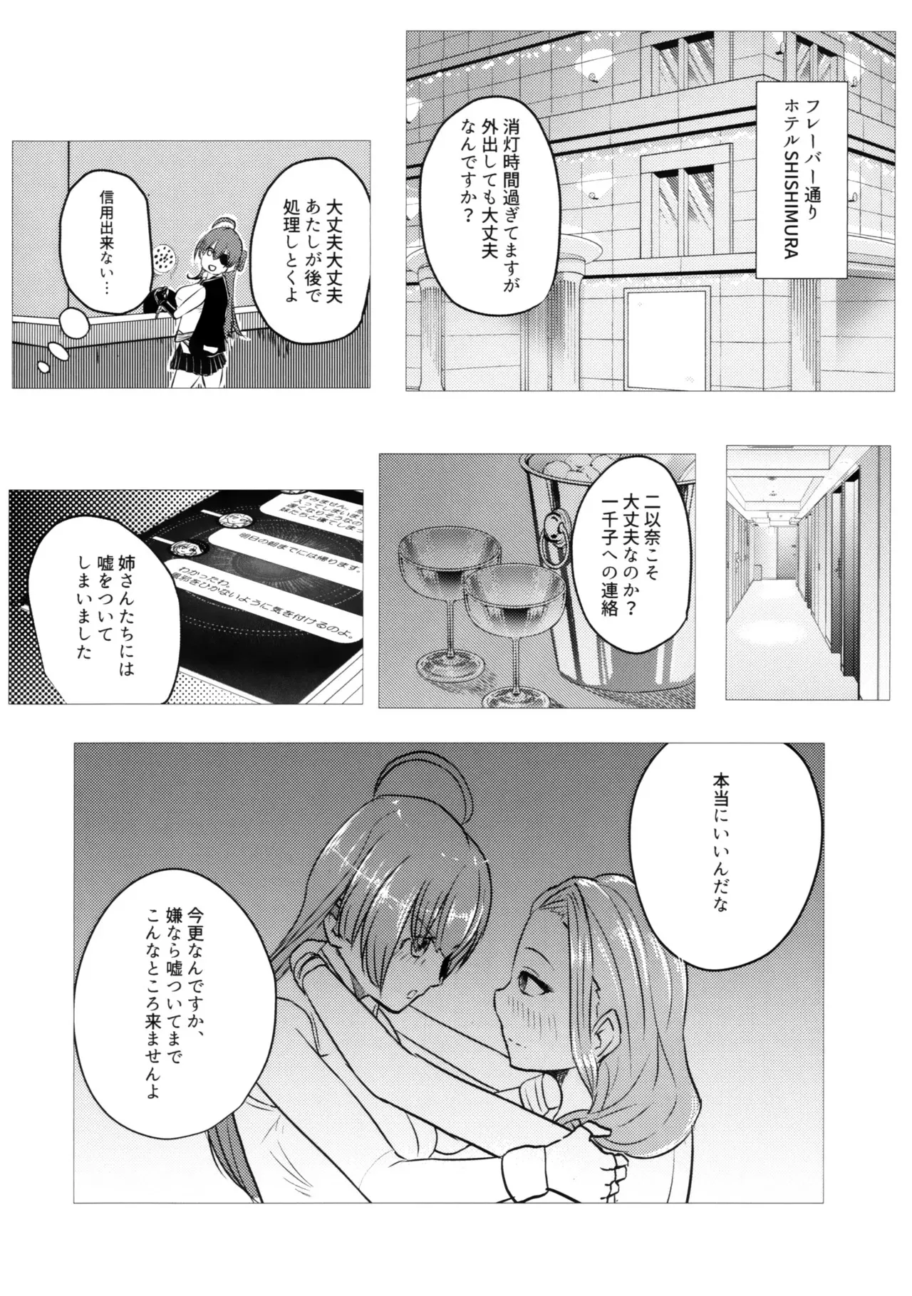 [ピーナッツハニー三丁目 (新田籠)] 家族以上で恋人未満 (ヘブンバーンズレッド)_10
