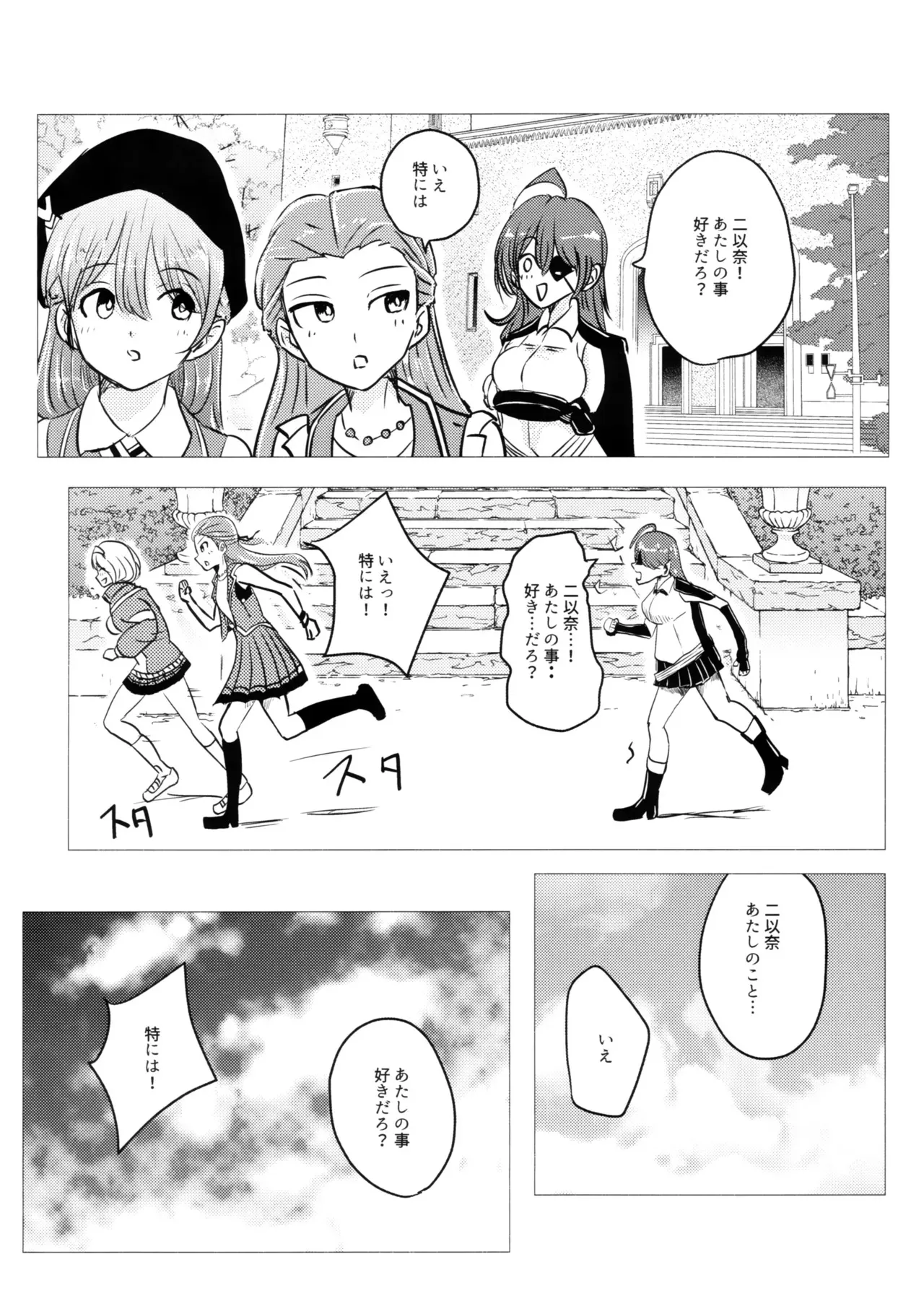 [ピーナッツハニー三丁目 (新田籠)] 家族以上で恋人未満 (ヘブンバーンズレッド)_2